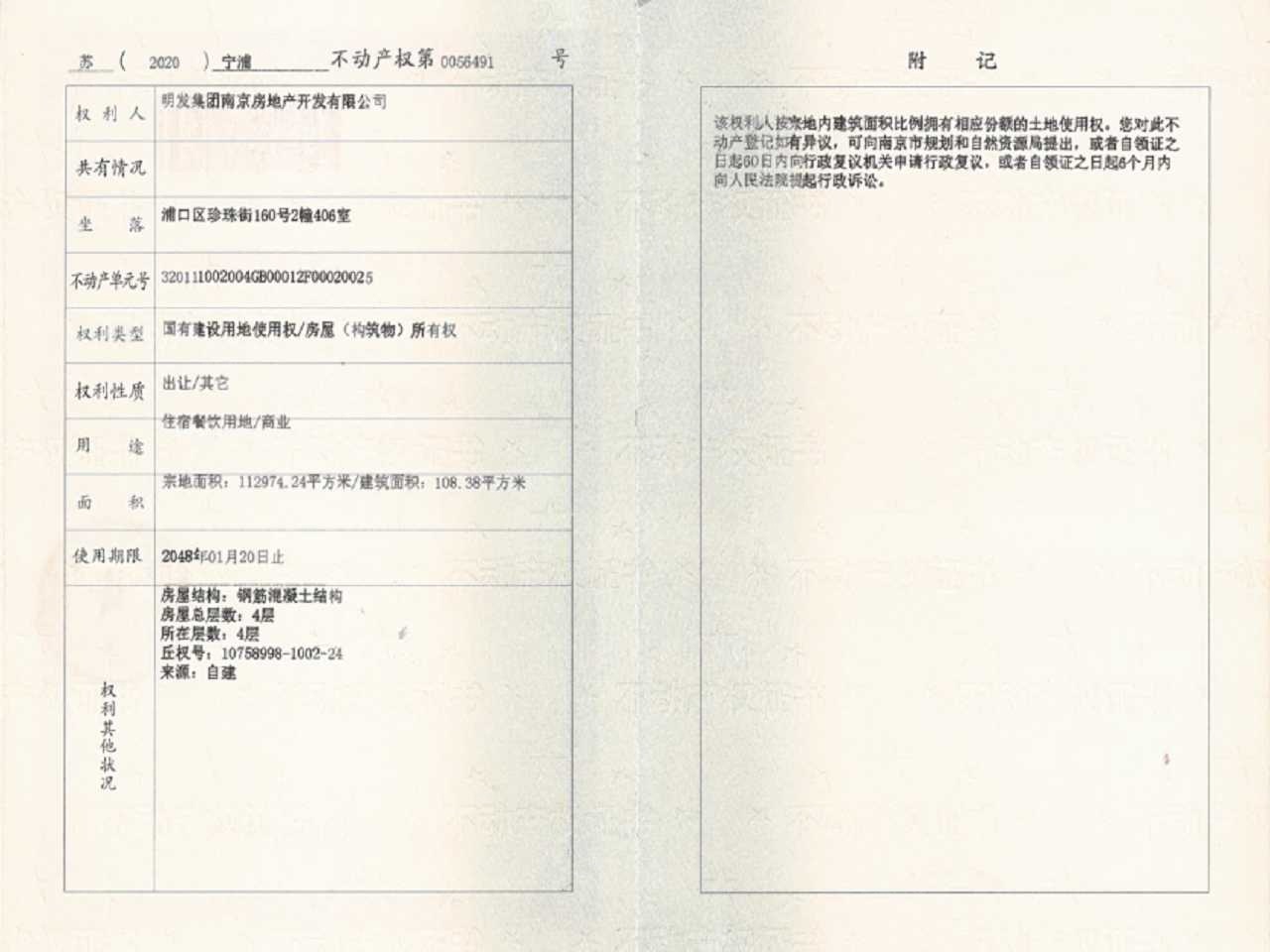 明发珍珠泉九号预售许可证