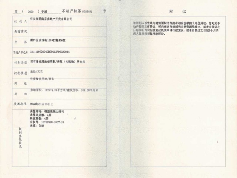 明发珍珠泉九号预售许可证