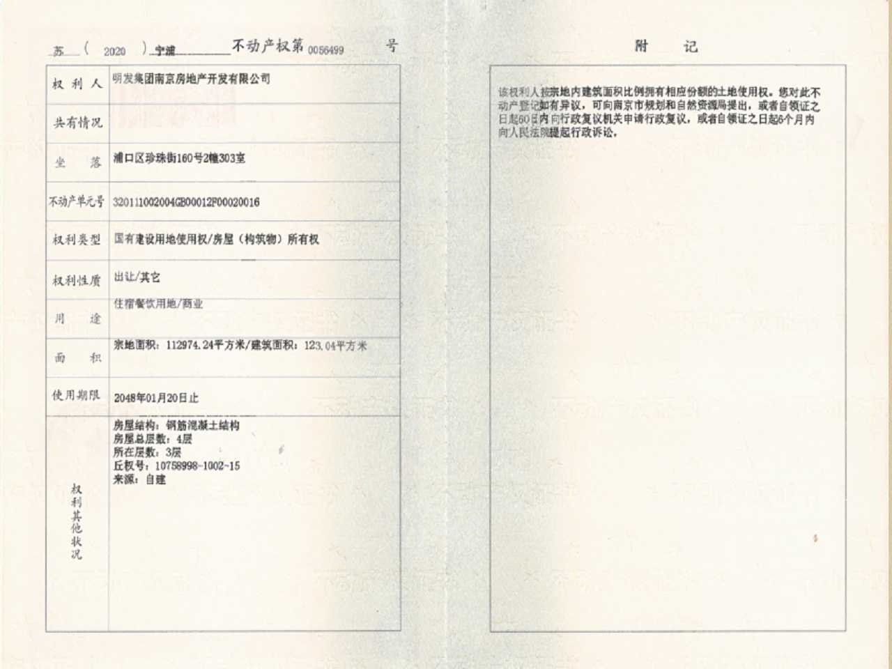 明发珍珠泉九号预售许可证