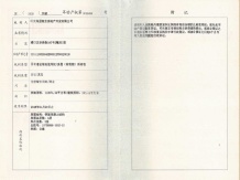 明发珍珠泉九号开发商营业执照相册