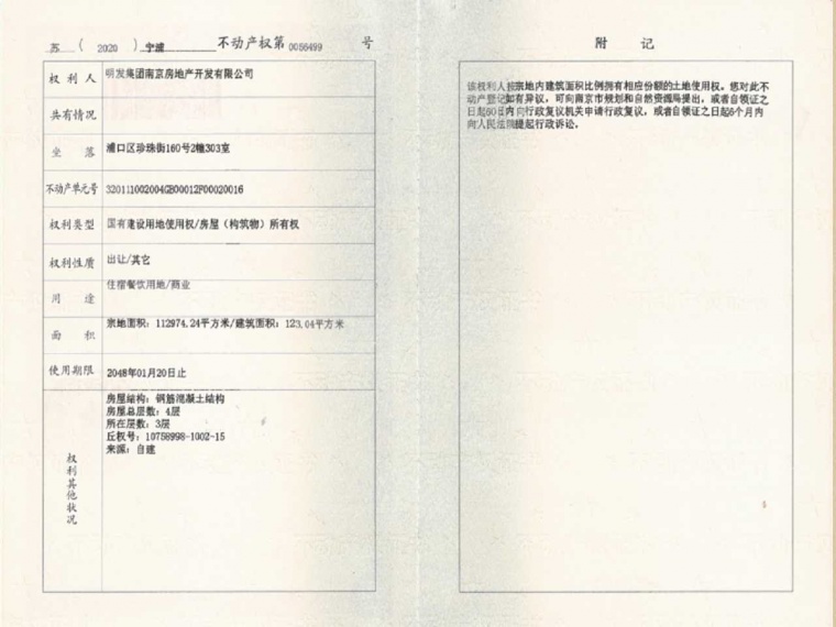 明发珍珠泉九号预售许可证