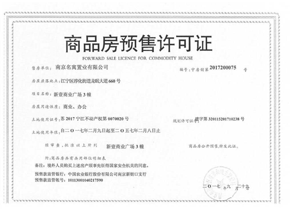 龙湖新壹城预售许可证