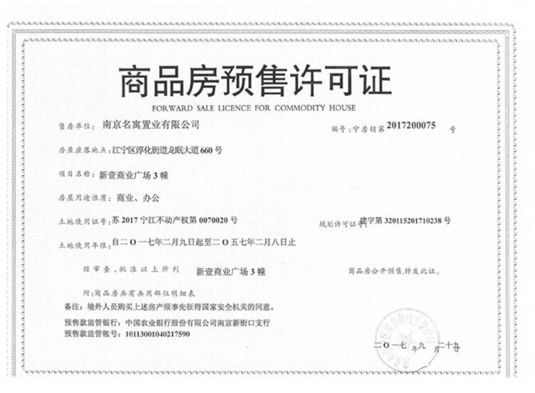 龙湖新壹城预售许可证