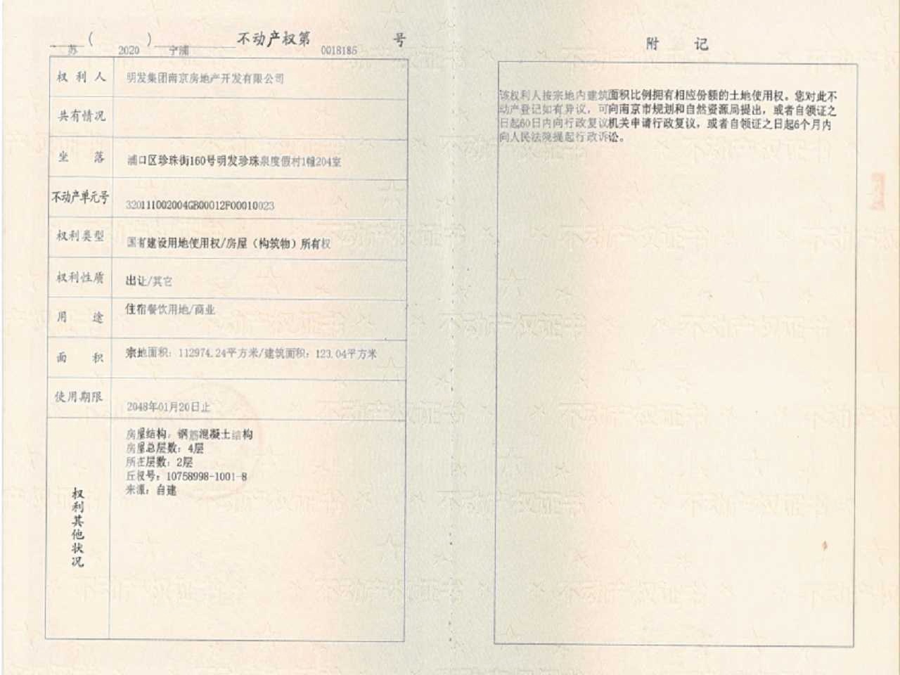 明发珍珠泉九号预售许可证