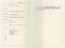 明发珍珠泉九号开发商营业执照相册