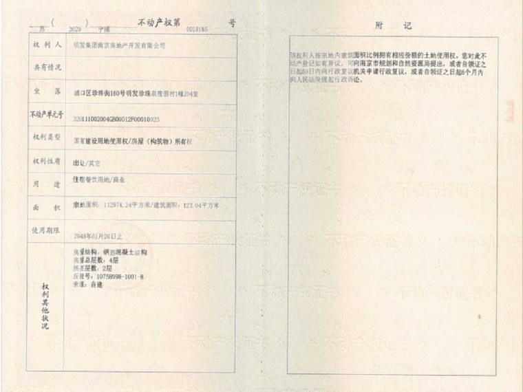 明发珍珠泉九号预售许可证