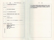 明发珍珠泉九号开发商营业执照相册