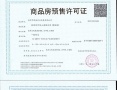 华侨城翡翠天域预售许可证相册大图