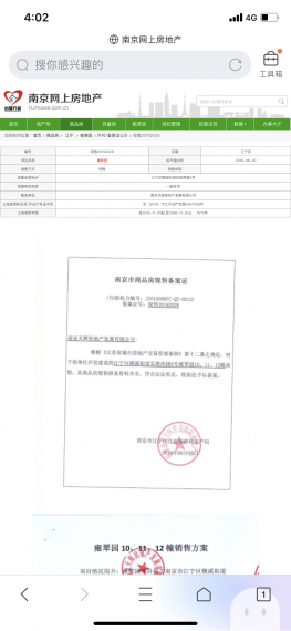 美的雍翠园预售许可证