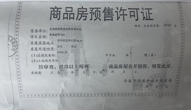 泰达青筑预售许可证