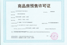 宋都柏悦府开发商营业执照相册