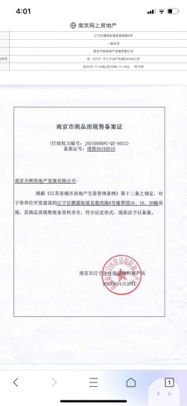 美的雍翠园预售许可证