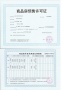 滨江ONE预售许可证相册大图