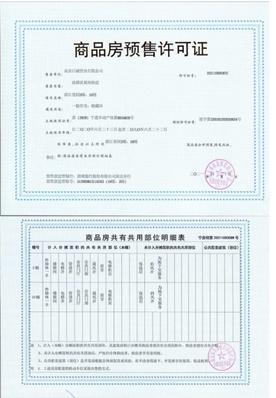 滨江ONE预售许可证