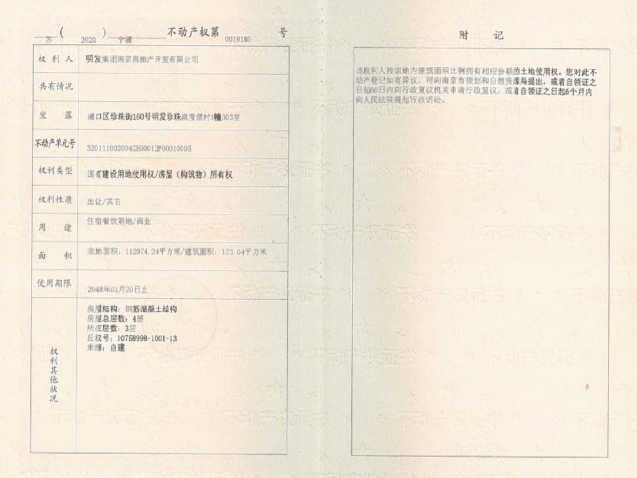 明发珍珠泉九号预售许可证