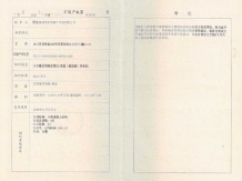 明发珍珠泉九号开发商营业执照相册