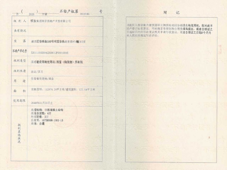 明发珍珠泉九号预售许可证