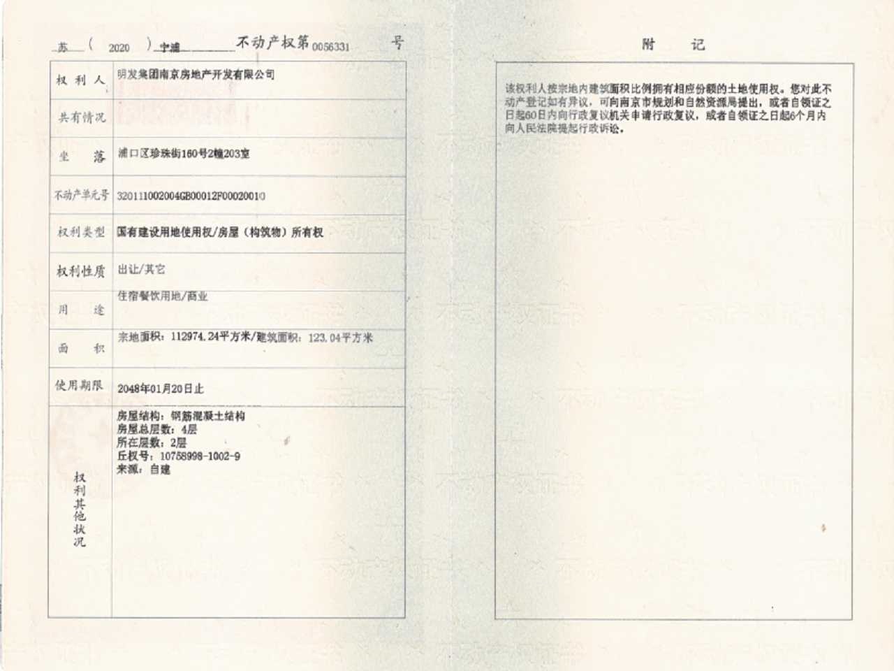 明发珍珠泉九号预售许可证