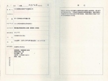 明发珍珠泉九号开发商营业执照相册