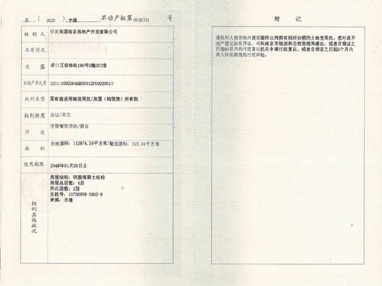 明发珍珠泉九号预售许可证