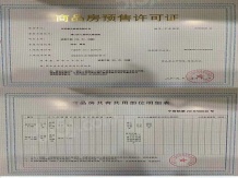 通宇林景蘭园开发商营业执照相册