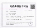 金轮星际中心商铺预售许可证相册大图