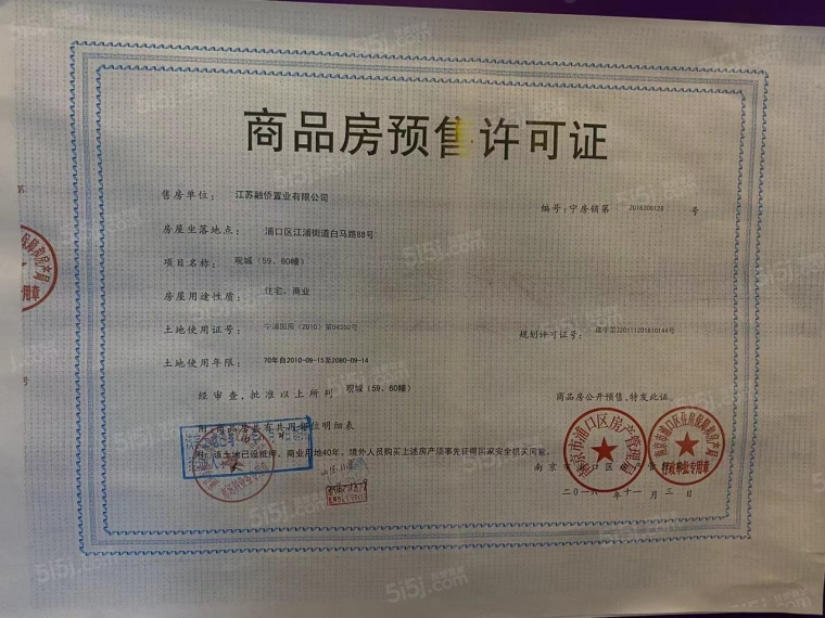 融侨观邸预售许可证