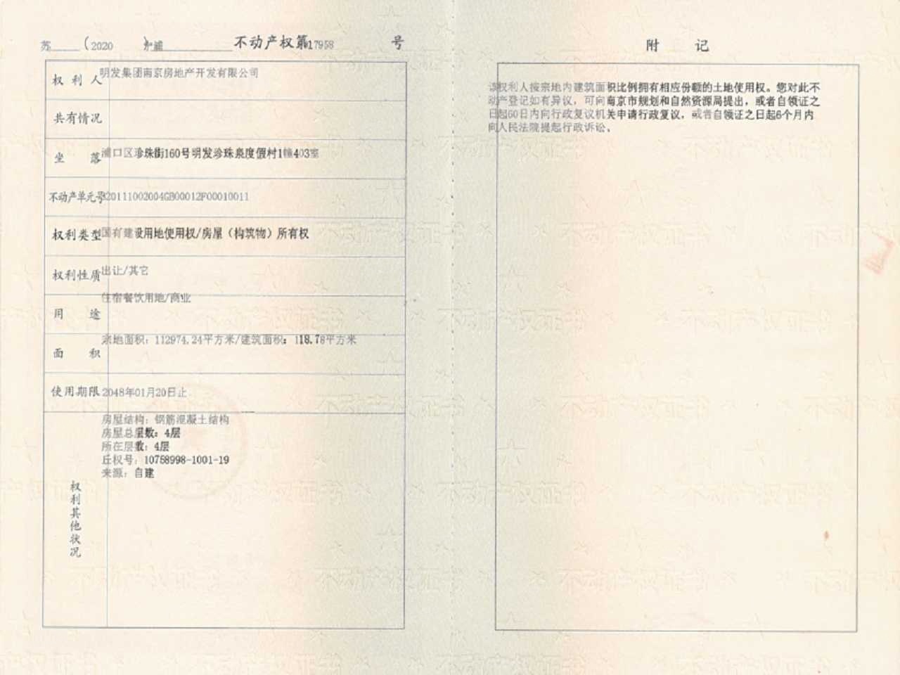 明发珍珠泉九号预售许可证