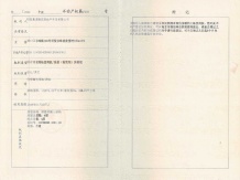 明发珍珠泉九号开发商营业执照相册