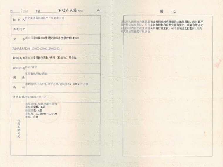 明发珍珠泉九号预售许可证