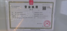 中证泉悦春风开发商营业执照相册