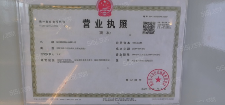 中证泉悦春风开发商营业执照