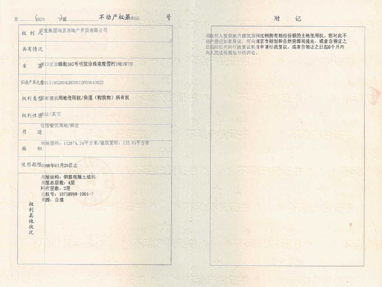 明发珍珠泉九号预售许可证