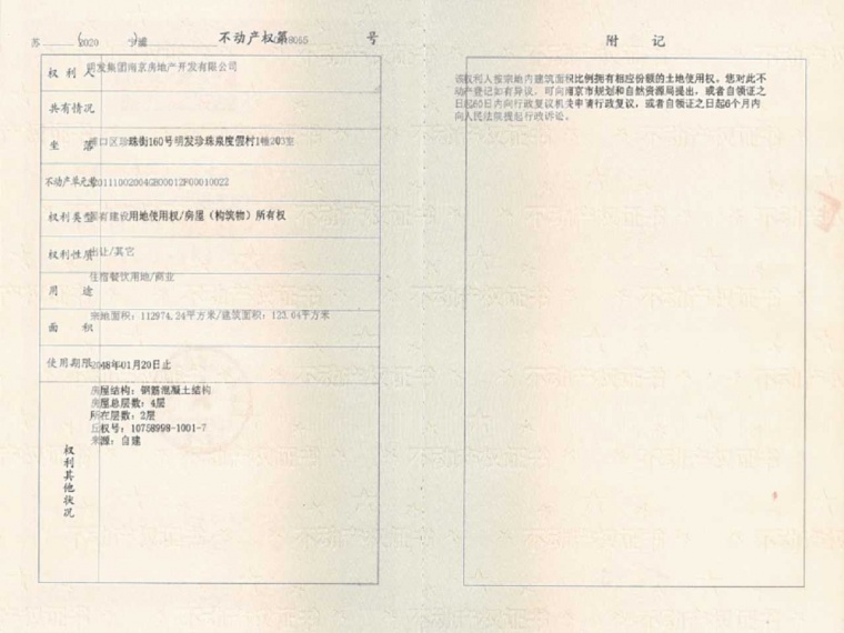 明发珍珠泉九号预售许可证