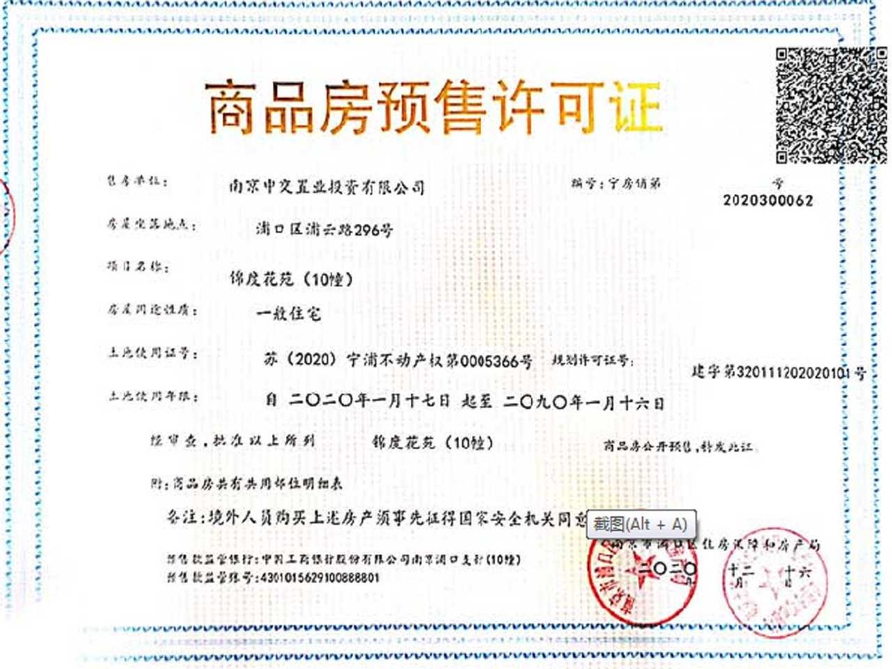 中交锦度预售许可证