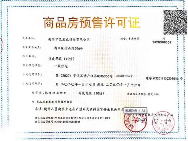 中交锦度预售许可证