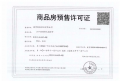 都荟天地写字楼预售许可证相册大图
