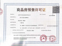 中交锦度开发商营业执照相册