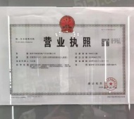 保利观棠和府开发商营业执照相册