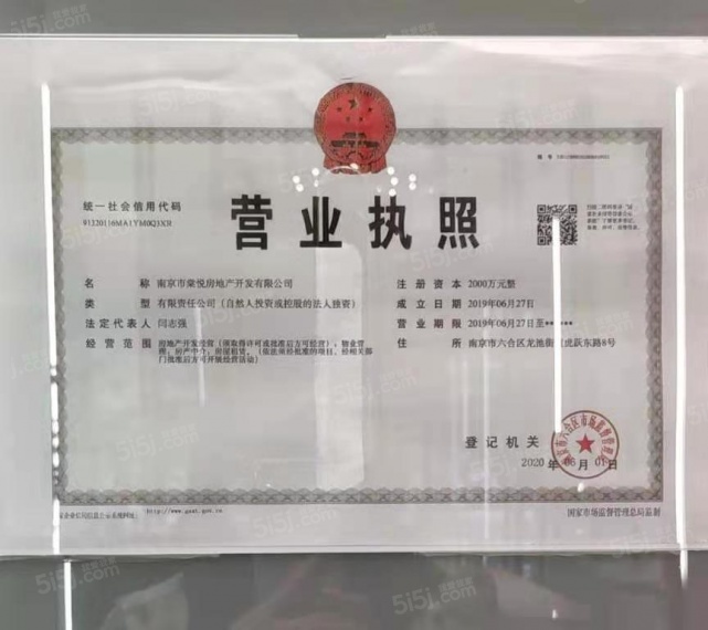 保利观棠和府开发商营业执照