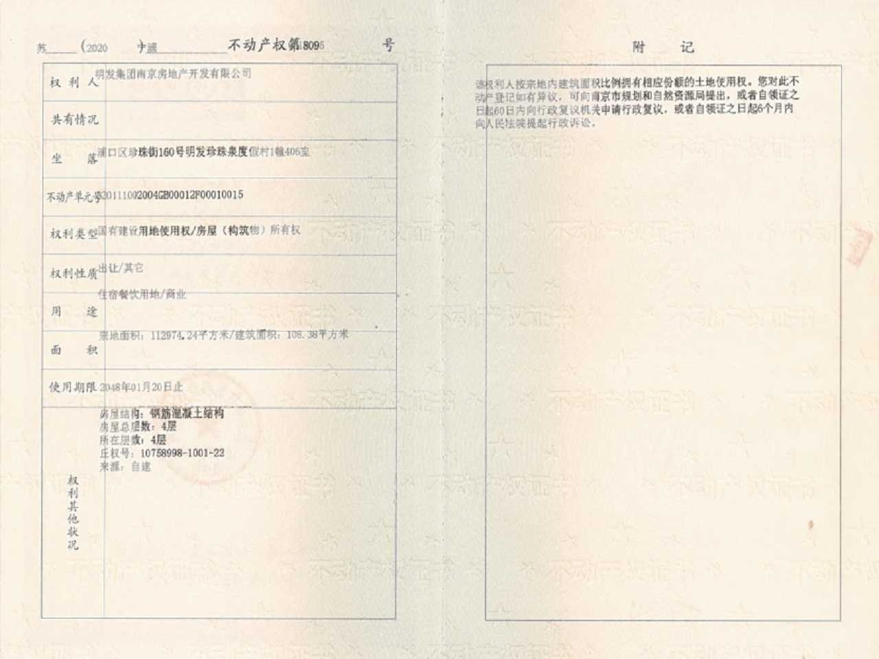 明发珍珠泉九号预售许可证