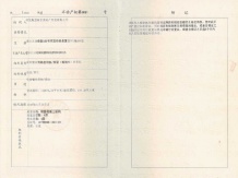 明发珍珠泉九号开发商营业执照相册