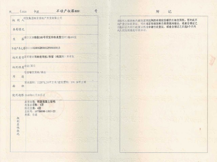 明发珍珠泉九号预售许可证