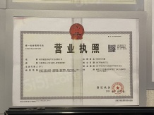 中骏融信雍景台开发商营业执照相册