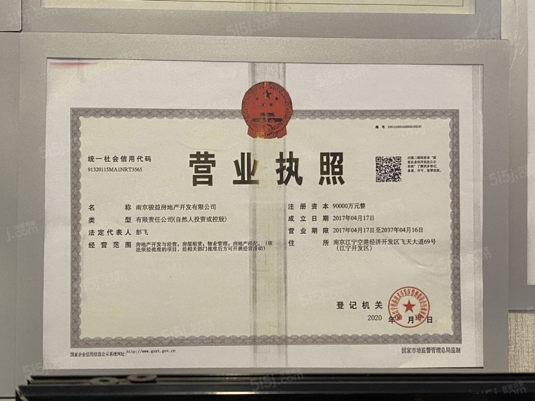 中骏融信雍景台开发商营业执照