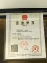 中海龙湾U-LIVE开发商营业执照相册大图
