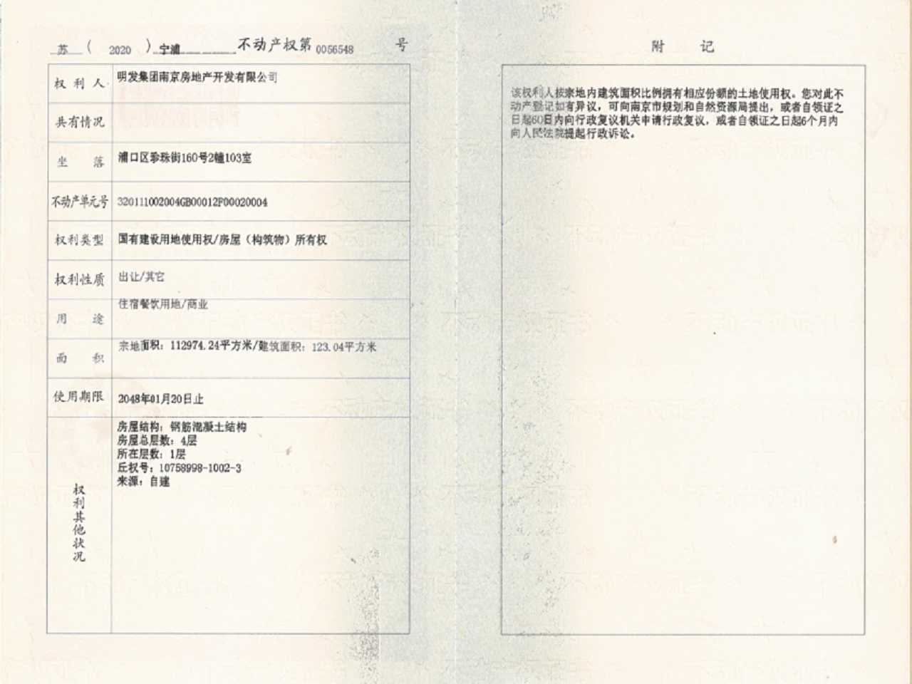 明发珍珠泉九号预售许可证