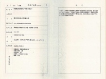 明发珍珠泉九号开发商营业执照相册