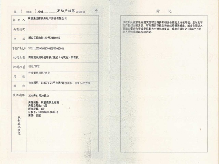 明发珍珠泉九号预售许可证