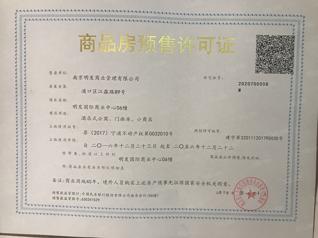 明发国际天荟预售许可证